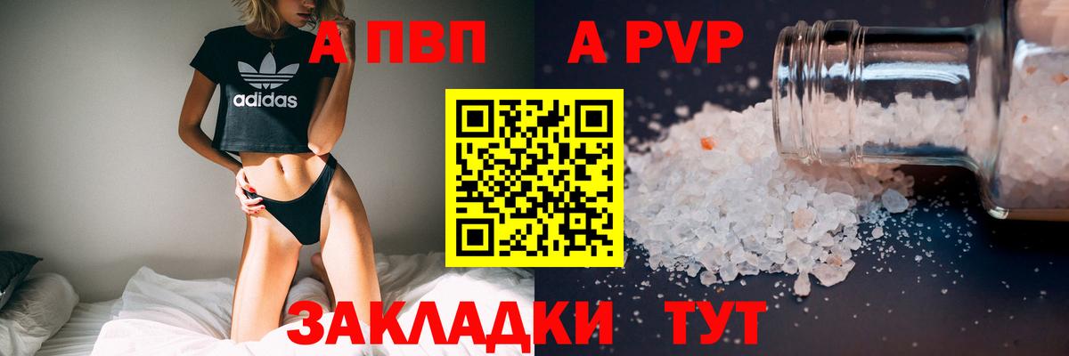 Сосновоборск  Alpha PVP крисы CK  Вход с VPN  APVP СК 