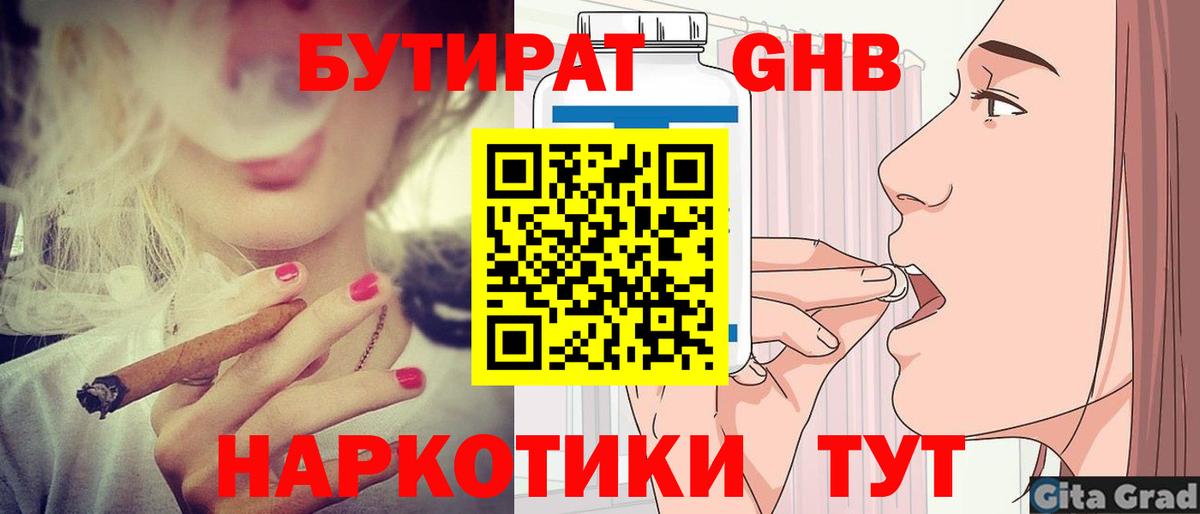 Бутират BDO 33%  Вход с VPN  Сосновоборск 
