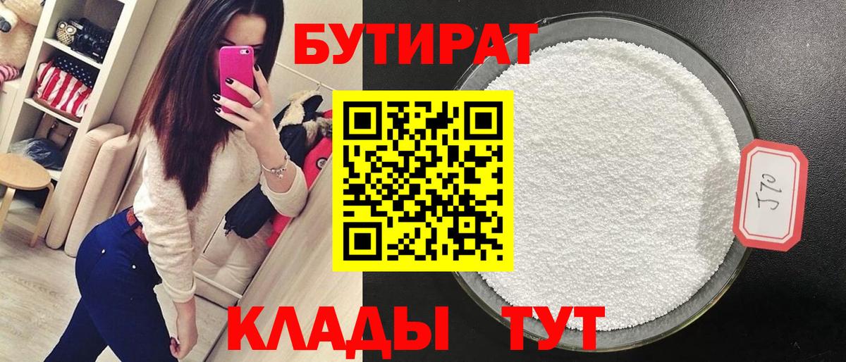 БУТИРАТ оксибутират Сосновоборск