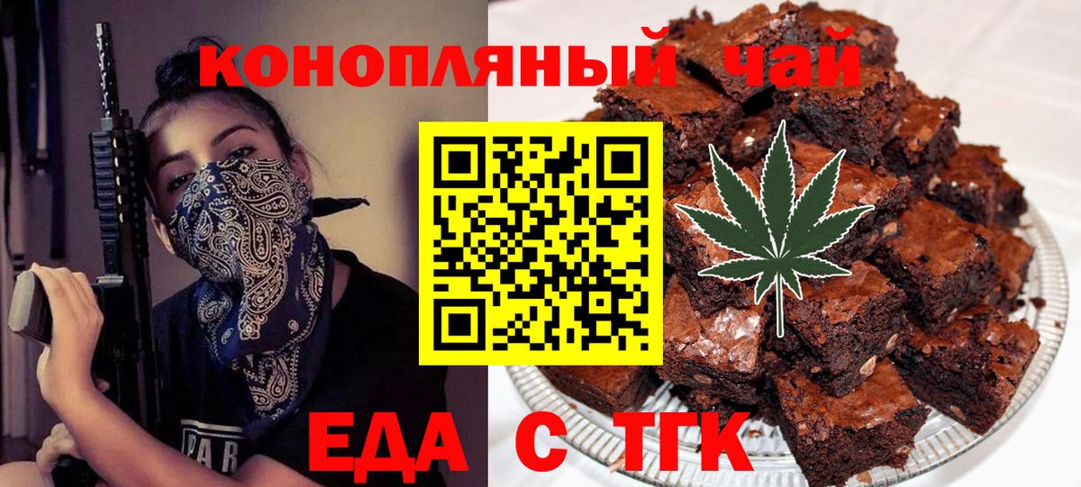 Еда ТГК конопля  Вход с VPN  Сосновоборск 