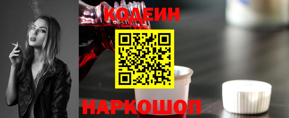 Codein напиток Lean (лин)  Вход с VPN  Сосновоборск  Codein Purple Drank 