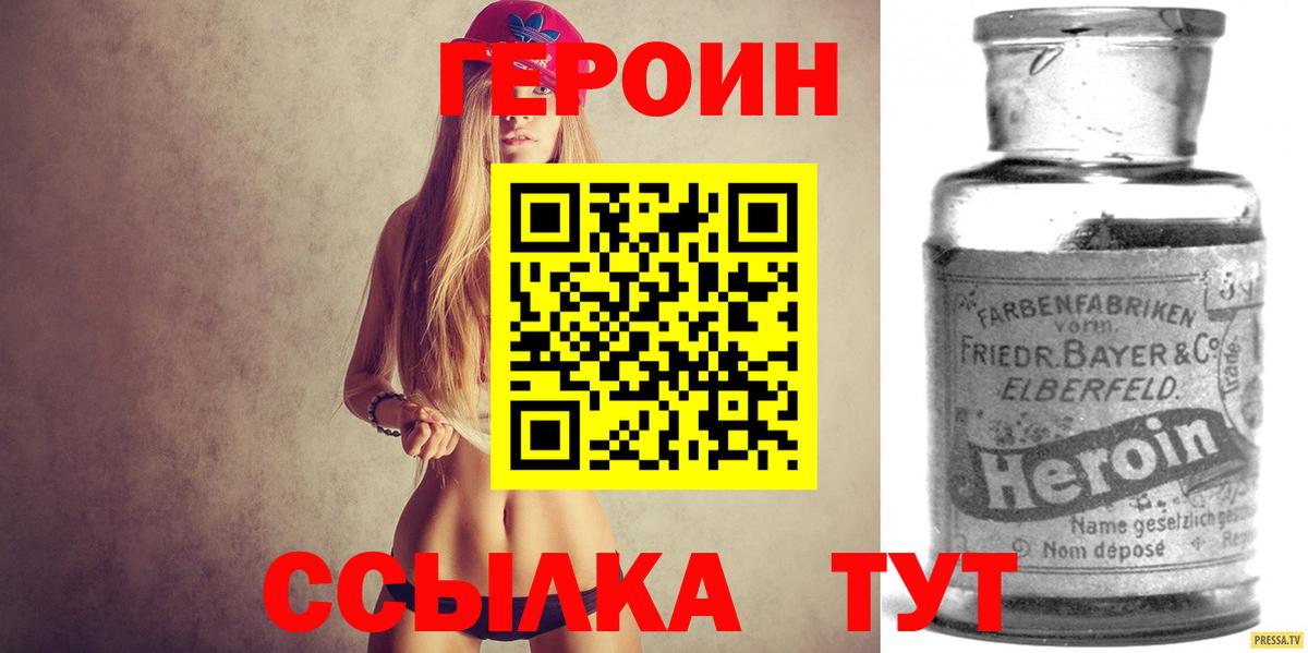 ГЕРОИН герыч Сосновоборск
