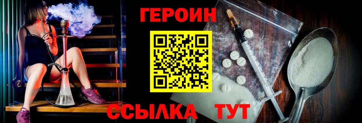 ГЕРОИН Heroin  Вход с VPN  Сосновоборск 