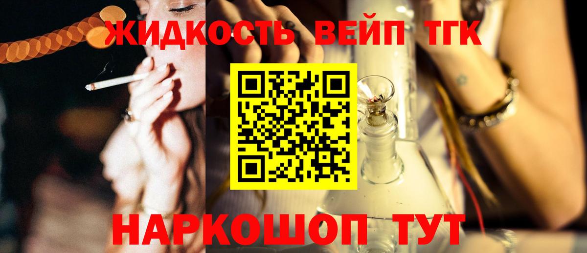 ТГК вейп с тгк  цена наркотик  ТГК концентрат  Сосновоборск  Вход с VPN 