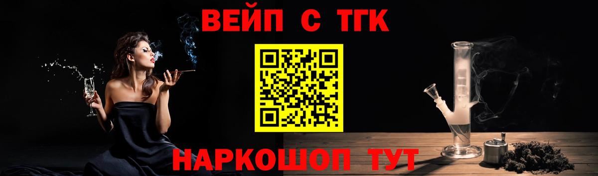 ТГК вейп с тгк Сосновоборск